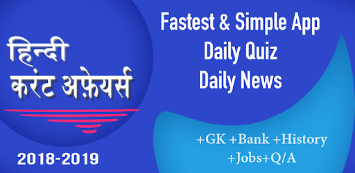 Current Affairs Hindi 2018-19 PC screenshot