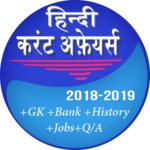 Current Affairs Hindi 2018-19 icon