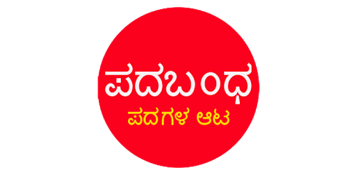 Padabandha Kannada PC screenshot Padabandha Kannada PC screenshot
