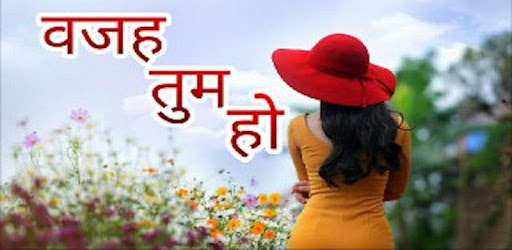 वजह तुम हो - Hindi Jokes, Status, Dp , Shayari App PC screenshot वजह तुम हो - Hindi Jokes, Status, Dp , Shayari App PC screenshot