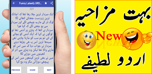 URDU Lateefy Funny 2018 Jokes New And Latest PC screenshot