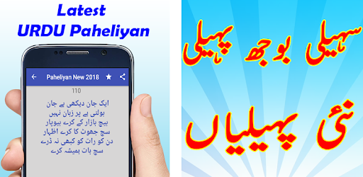 Paheliyan With Answer URDU New And Latest 2018 PC screenshot