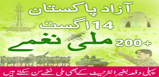 Pakistani Mili Naghmay PC screenshot Pakistani Mili Naghmay PC screenshot