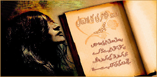 Urdu Poetry & Best Shayari PC screenshot