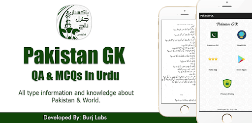 Pakistan General Knowledge PC screenshot