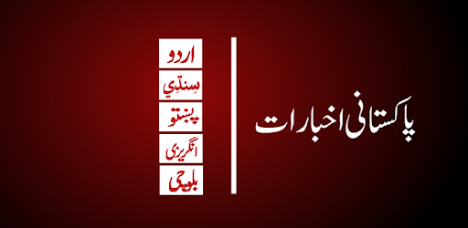 Pakistani Newspapers All HD PC screenshot