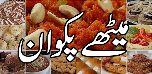 Dessert Recipes in Urdu - Pakistani Food Recipes PC screenshot