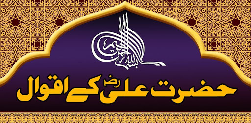 Hazrat Ali k Aqwal PC screenshot Hazrat Ali k Aqwal PC screenshot