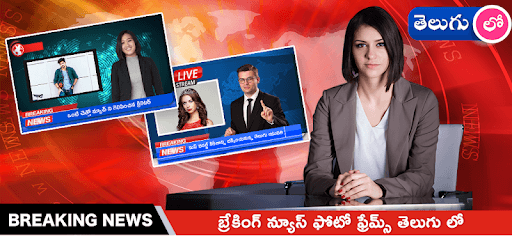 Telugu Breaking News Photo Frames PC screenshot Telugu Breaking News Photo Frames PC screenshot