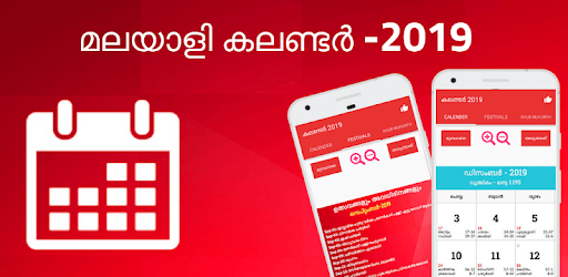 Malayalam Calendar 2019 - മലയാളം കലണ്ടര് 2019 PC screenshot Malayalam Calendar 2019 - മലയാളം കലണ്ടര് 2019 PC screenshot