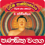 Dhammapada Sinhala,Pandita-6 for PC Dhammapada Sinhala,Pandita-6 for PC
