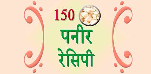 150 Paneer Recipes Hindi PC screenshot 150 Paneer Recipes Hindi PC screenshot