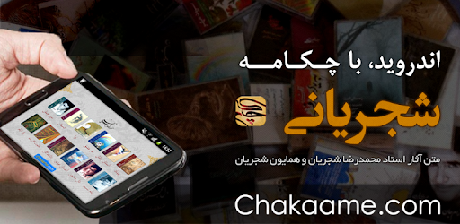 Chakaame | Persian Music PC screenshot