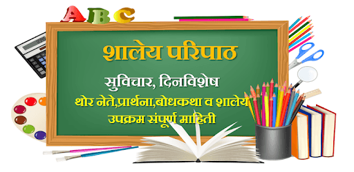 Paripath l परिपाठ PC screenshot