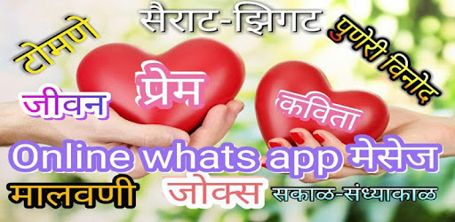 Marathi message,sms, dp, status, jokes,video app PC screenshot
