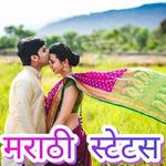 New Marathi Status - Dp, Jokes, Images, Video, Sms icon