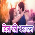 New Hindi SMS - दिल की धडकन for PC