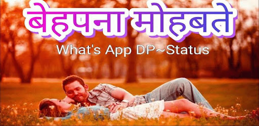 बेपनाह मोहबत्ते - Hindi Status,Video,DP,Jokes app PC screenshot