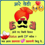 New Marathi 2018 - DP Status Jokes App for PC New Marathi 2018 - DP Status Jokes App for PC