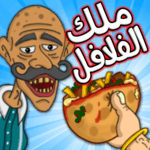 Falafel King 🌶️ ملك الفلافل for PC