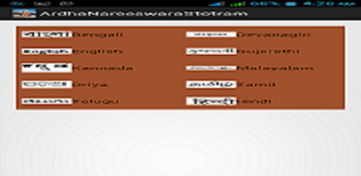 Ardha Nareeswara Stotram PC screenshot Ardha Nareeswara Stotram PC screenshot