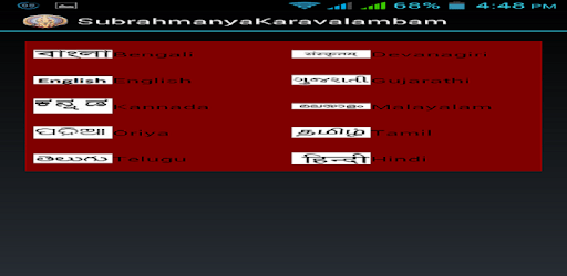 Subrahmanya Karavalambam PC screenshot