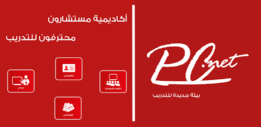 PC.NET Academy Application PC screenshot