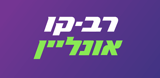 Ravkav Online Rav-Kav Loading PC screenshot Ravkav Online Rav-Kav Loading PC screenshot
