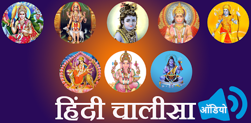 Chalisa Sangrah Audio Hindi PC screenshot
