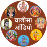 Chalisa Sangrah Audio Hindi icon