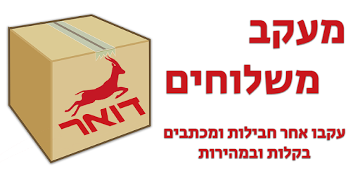 Israel Post - Package & Parcel Tracker PC screenshot