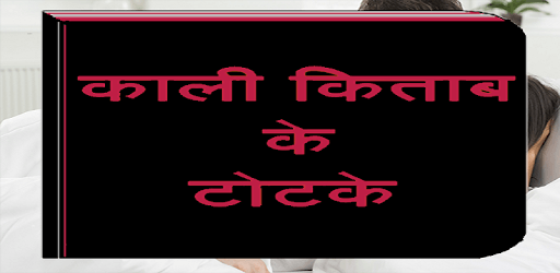 Kali Kitab(काली किताब) PC screenshot