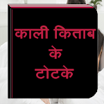 Kali Kitab(काली किताब) for PC