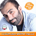 مسعود صادقلو بدون اينترنت - Masoud Sadeghloo icon
