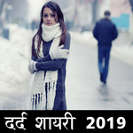 Dard Shayari 2019 रुलादे आपको for PC Dard Shayari 2019 रुलादे आपको for PC