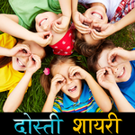 FriendShip Shayari Status 2019 for PC FriendShip Shayari Status 2019 for PC