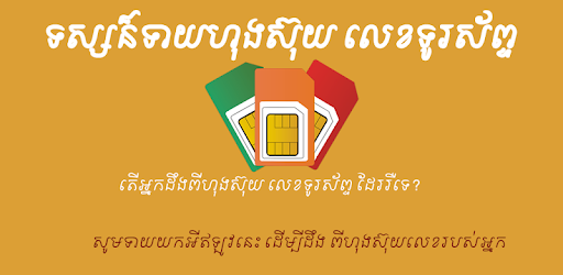 Khmer Phone Number Fortune PC screenshot