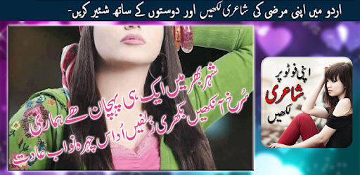 Write Urdu Poetry on Photos -Art Text Lite PC screenshot