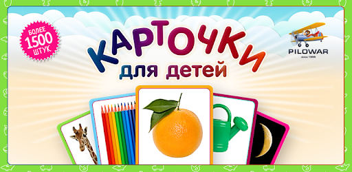 Flashcards for Kids in Russian PC screenshot