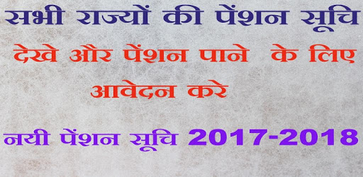 Pension List 2018 All India PC screenshot