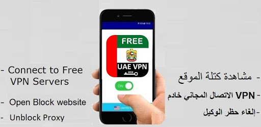 UAE VPN FREE MASTER PC screenshot UAE VPN FREE MASTER PC screenshot