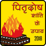 Pitrdosh Shanti Ke Upaye 2018 for PC Pitrdosh Shanti Ke Upaye 2018 for PC