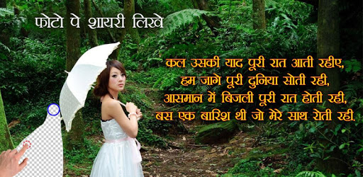 Shayari On My Photo PC screenshot