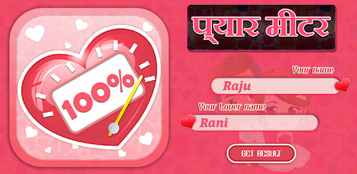 प्यार मीटर PC screenshot प्यार मीटर PC screenshot