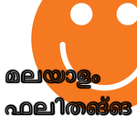 Malayalam Jokes മലയാള ഫലിതങ്ങൾ for PC Malayalam Jokes മലയാള ഫലിതങ്ങൾ for PC