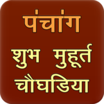 PanchangSubh Muhrat 2018-19 for PC