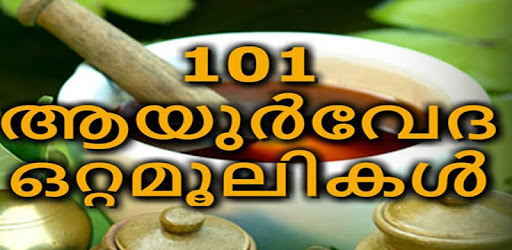 101 Ayurveda Ottamoolikal PC screenshot