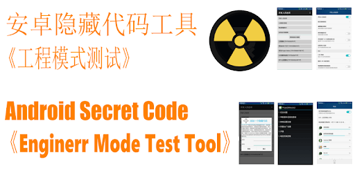 Engineer Mode Test Tool PC screenshot