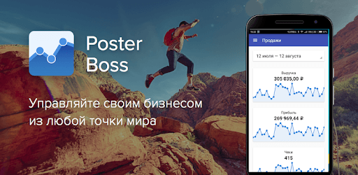 Poster Boss (POS analytics) PC screenshot