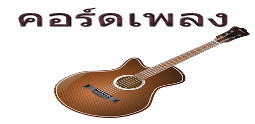 Guitar chord song PC screenshot Guitar chord song PC screenshot